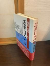 近世日本の塩