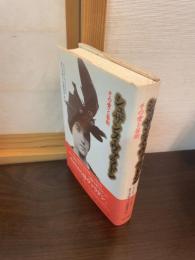 シュザンヌ・ヴァラドン : その愛と芸術