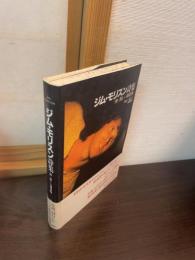 ジム・モリスン詩集 : 「神」「新しい創造物」