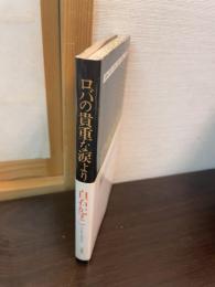ロバの貴重な涙より