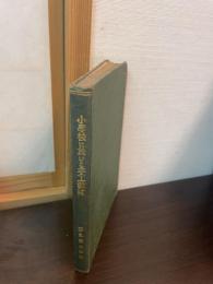 小学校に於ける手工教材
