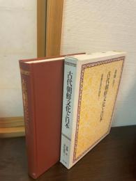 斎藤忠著作選集