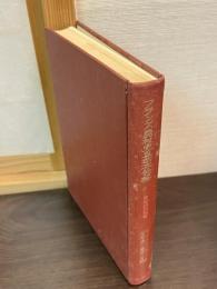 フランス農村史の基本性格