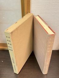 近世文学資料類従