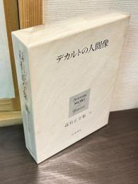 森有正全集