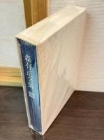 森有正全集