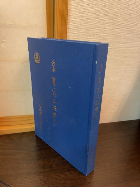 カール・バルト著作集5 倫理学論文集(カール・バルト著 ; 井上