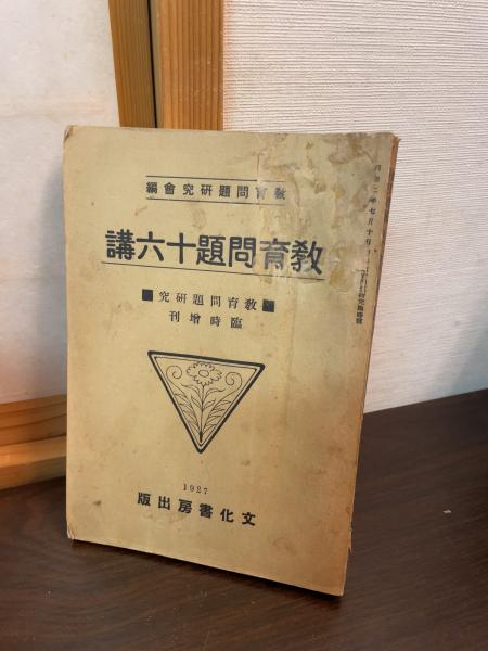 日本の即身佛(佐野文哉・内藤正敏 共著) / 古書かんたんむ