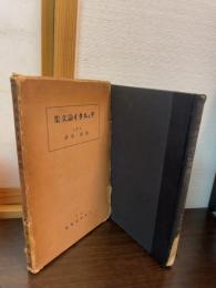 ディルタイ論文集