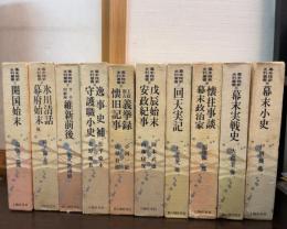 幕末維新史料叢書
