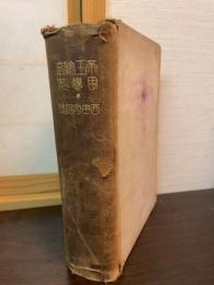 帝王教育思想史