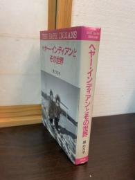 ヘヤー・インディアンとその世界