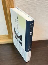 花びら供養