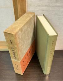坪内逍遥研究 : 座談会