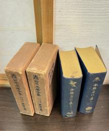 西鶴名作集　上下巻揃い