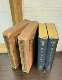 日本名著全集　江戸文芸之部 第23巻　上下巻揃い