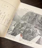 日本名勝大写真帖 : 附・国立公園