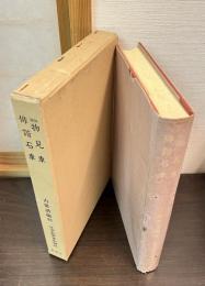 近世文学資料類従