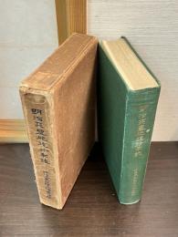 明治五年明治三十五年明治天皇肥後行幸誌