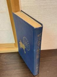 明治天皇と神奈川県
