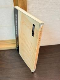 沼津海軍工廠学徒通年動員日記