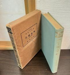 官職要解