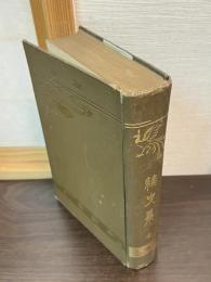 雑史集
