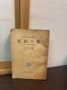 狂信の墓 : キリスト教の歴史的検討 ＜近代思想選書＞