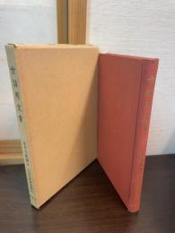 近世文学資料類従