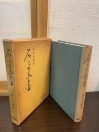 石原莞爾