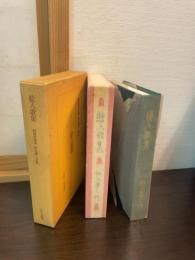 繪入歌集　初版復刻