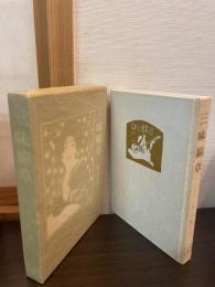三味線草 : 絵入小唄集