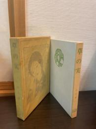 草の実