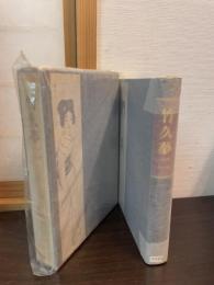 竹久夢二