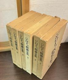 ジロドゥ戯曲全集　全6巻揃