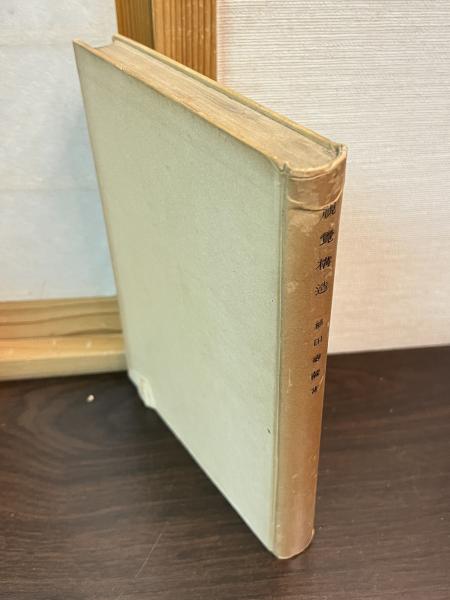 古本）有限の数学 新しい集合論 森毅 函付き 明治図書 MO5003