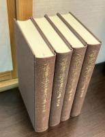 福澤諭吉書簡集 1巻～4巻