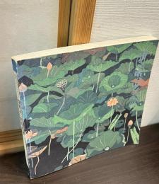 関野準一郎版画展　奥の細道から世界へめぐる風景美