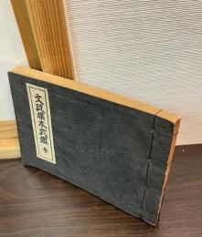 文政旗本武鑑