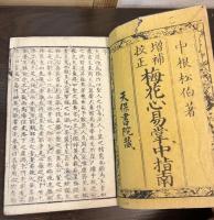 梅花心易掌中指南
