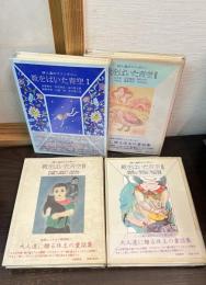 靴をはいた青空 : 詩人達のファンタジー　4巻揃い
