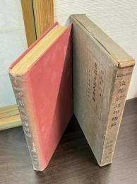 支那言語学概論
