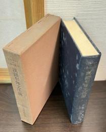 漢語形体文法論