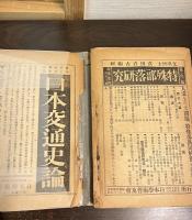 歴史地理日本兵制史