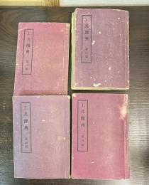 工兵操典　第1編 臨時築城 /第2編 架橋　/第3編 軍路 /第4編 対壕  4冊セット