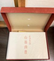白描画冊
