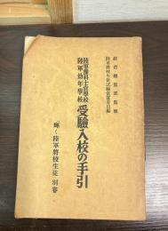 輝く陸軍将校生徒