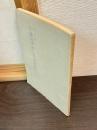 谷中尉日露従軍絵入り書簡集 ＜従軍兵士日記・書簡集シリーズ 2＞