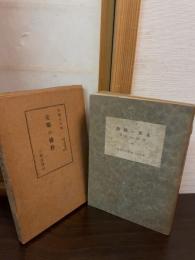 青年仏教叢書