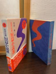 老舎小説全集